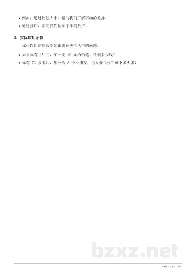 一年级数学知识点梳理——100以内数的认识(青岛版) 一年级数学知识点梳理——100以内数的认识(青岛版)