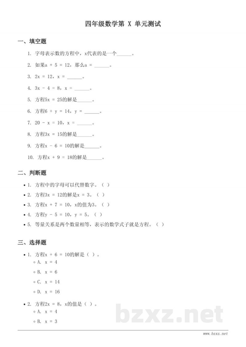四年级数学（北师大版）第五单元测试（含答案）