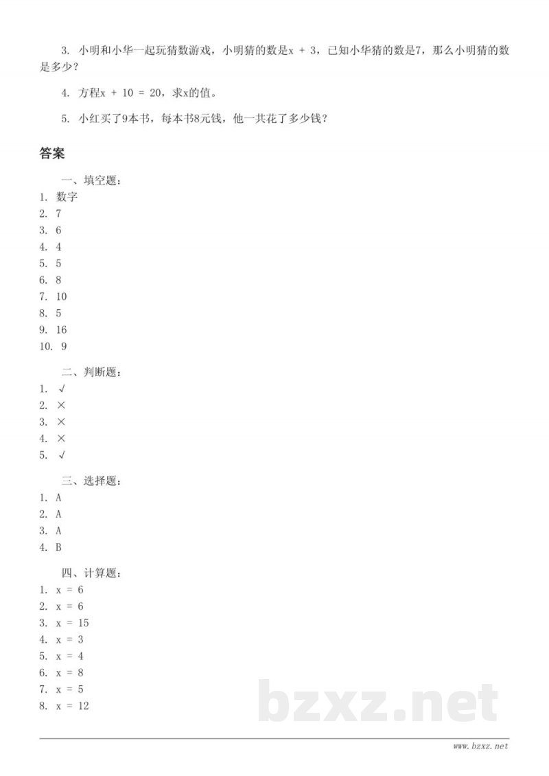四年级数学（北师大版）第五单元测试（含答案）