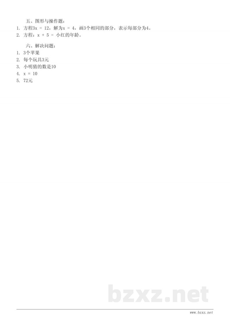 四年级数学（北师大版）第五单元测试（含答案）