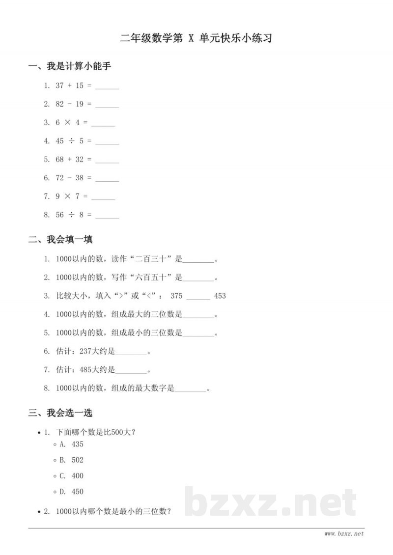 二年级数学（青岛版）第二单元快乐小练习（含答案）
