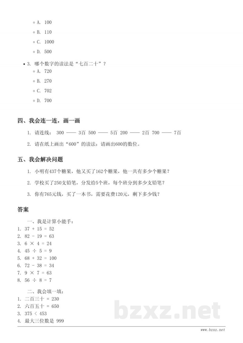 二年级数学（青岛版）第二单元快乐小练习（含答案）