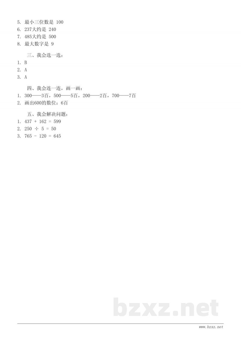 二年级数学（青岛版）第二单元快乐小练习（含答案）