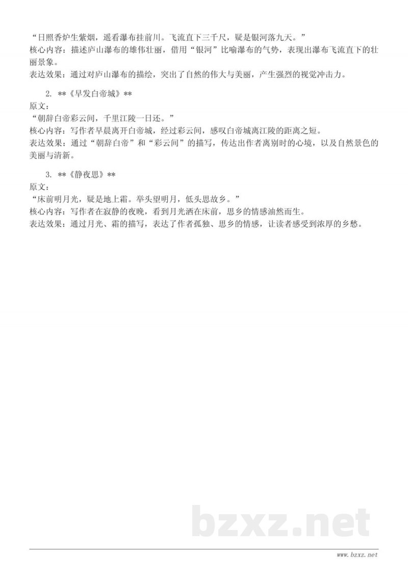 四年级统编版语文《9 古诗三首》课文知识点清单