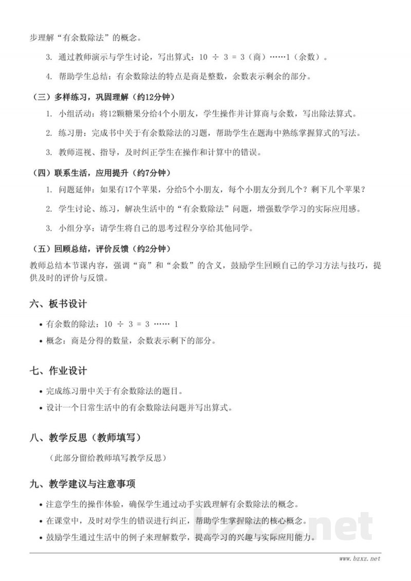 二年级下册北京版数学《有余数除法的认识》教学设计 二年级下册北京版数学《有余数除法的认识》教学设计