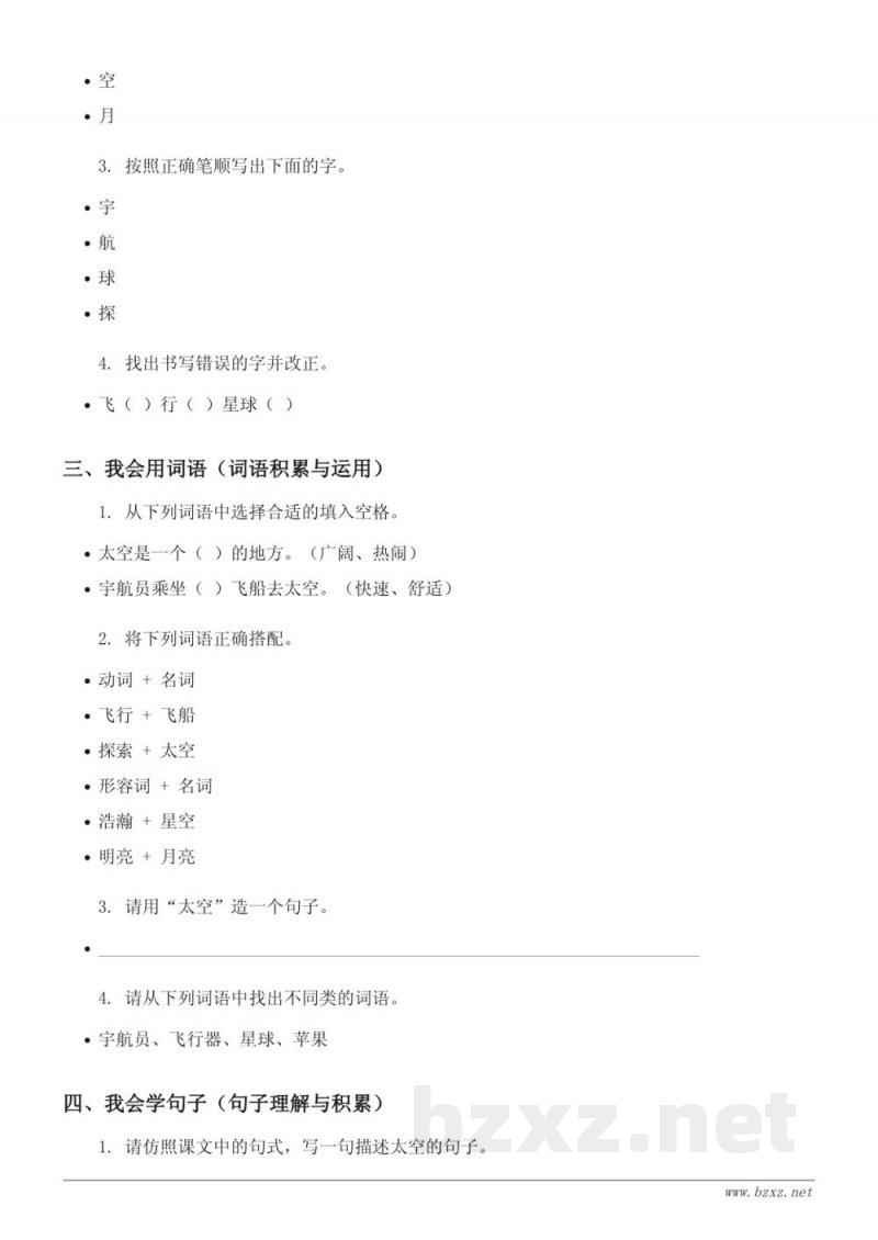 二年级下册统编版语文《18 太空生活趣事多》课时练习 (含答案) 二年级下册统编版语文《18 太空生活趣事多》课时练习 (含答案)