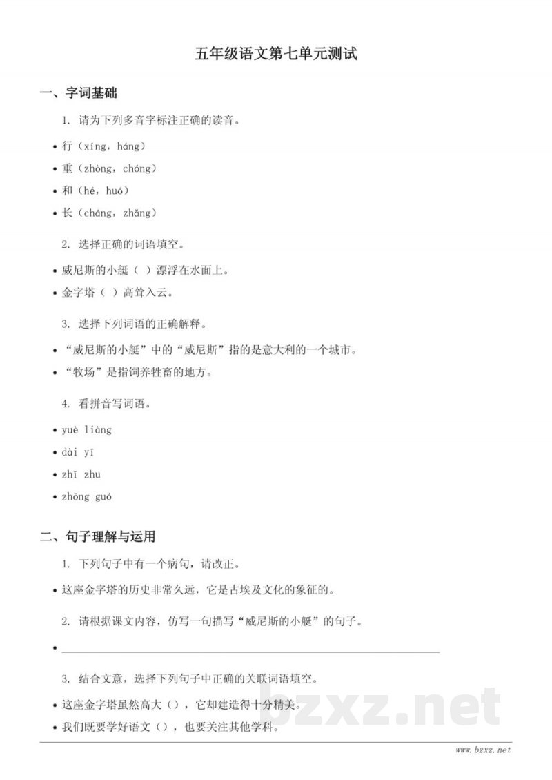 五年级下册统编版语文第七单元测试 (含答案) 五年级下册统编版语文第七单元测试 (含答案)