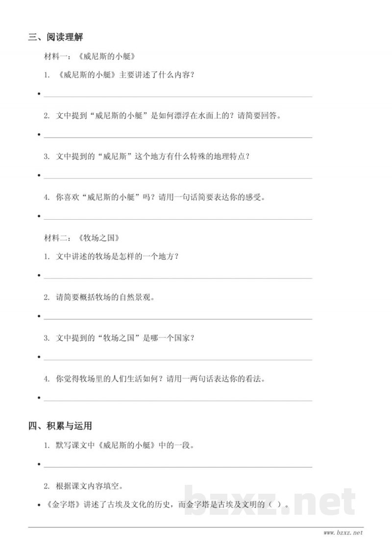 五年级下册统编版语文第七单元测试 (含答案) 五年级下册统编版语文第七单元测试 (含答案)