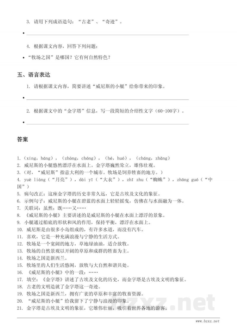 五年级下册统编版语文第七单元测试 (含答案) 五年级下册统编版语文第七单元测试 (含答案)