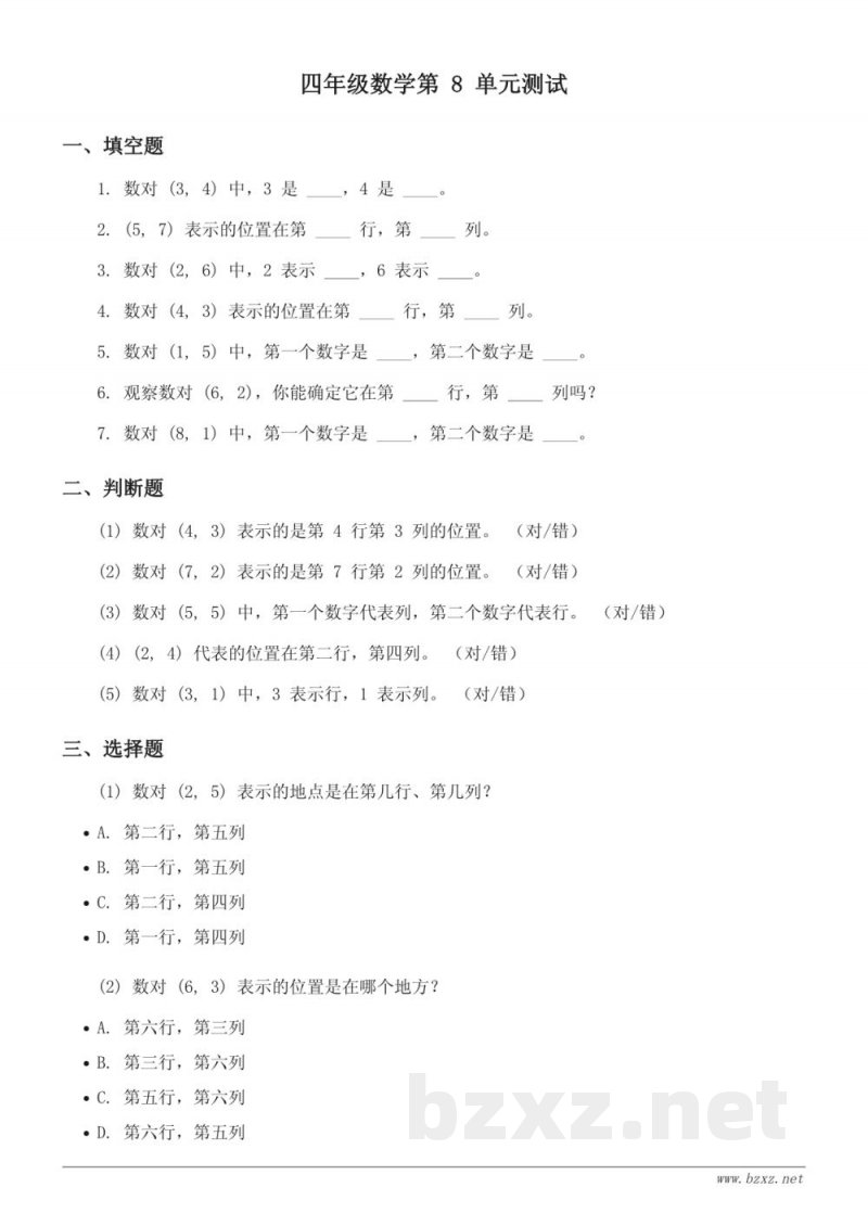 四年级下册苏教版数学单元测试(含答案) 四年级下册苏教版数学单元测试(含答案)