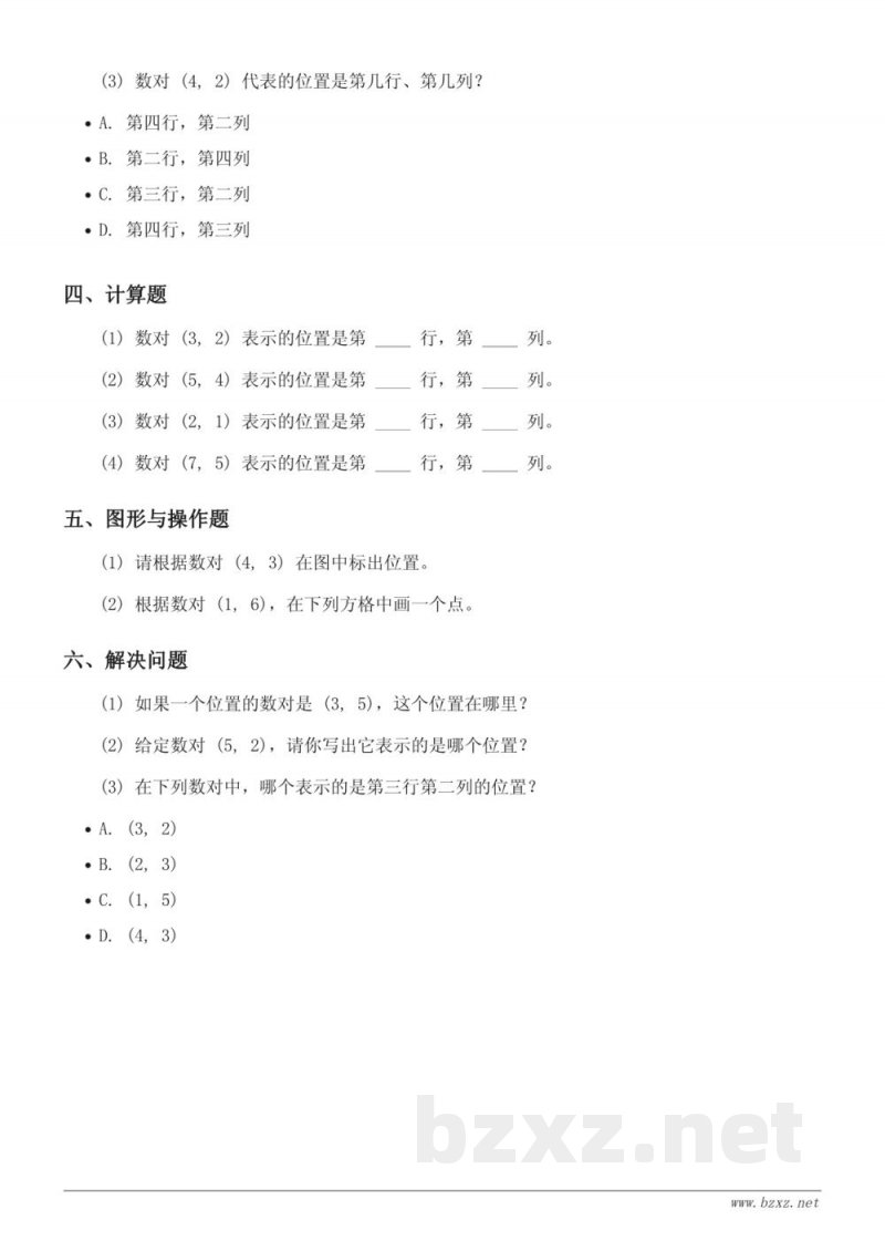 四年级下册苏教版数学单元测试(含答案) 四年级下册苏教版数学单元测试(含答案)