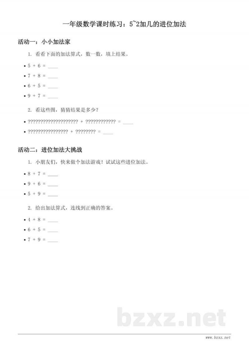一年级上册苏教版数学课时练习(含答案) 一年级上册苏教版数学课时练习(含答案)