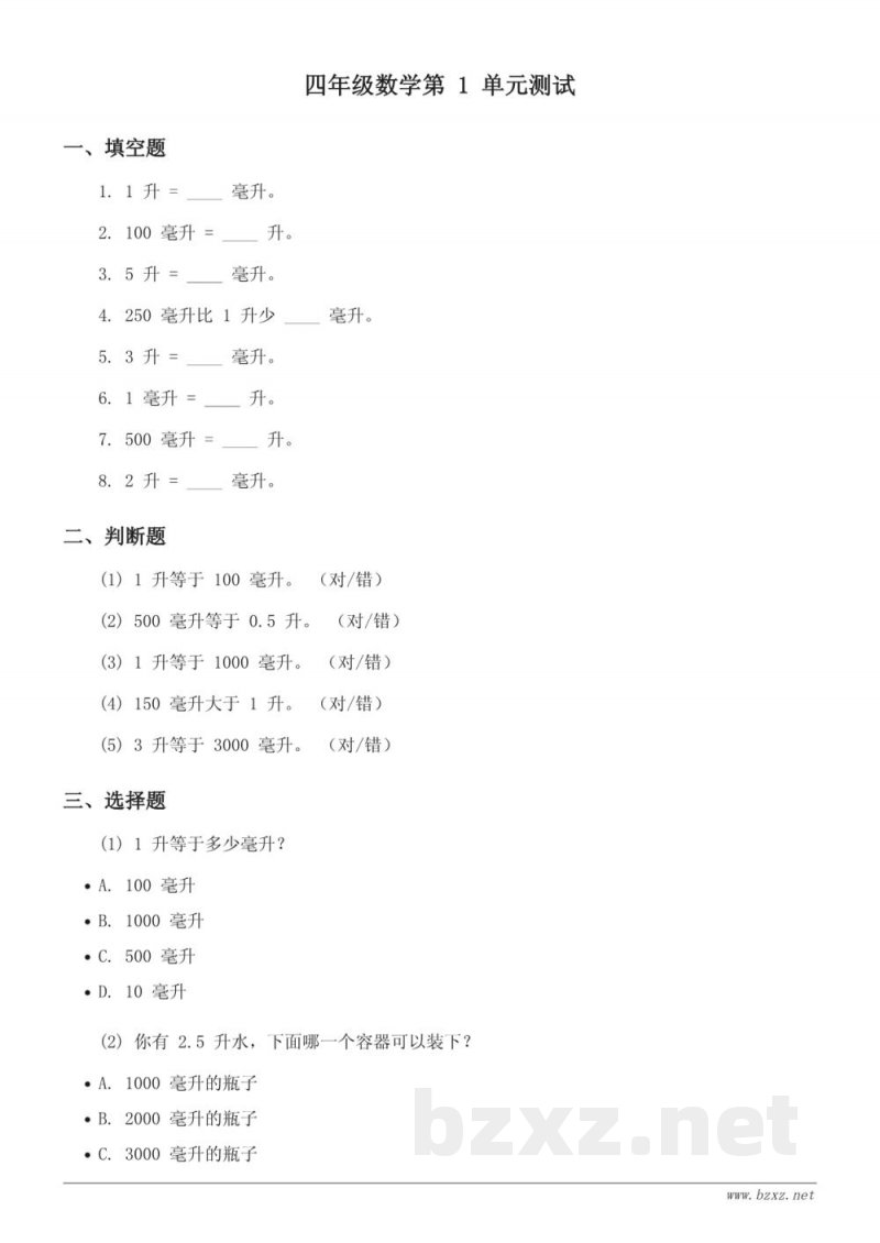 四年级上册苏教版数学单元测试(含答案) 四年级上册苏教版数学单元测试(含答案)