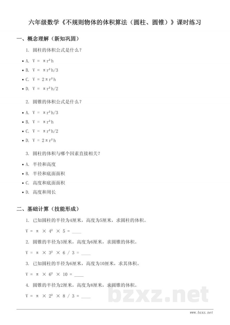 六年级数学(青岛版)下册《不规则物体的体积算法(圆柱、圆锥)》课时练习 (含答案) 六年级数学(青岛版)下册《不规则物体的体积算法(圆柱、圆锥)》课时练习 (含答案)