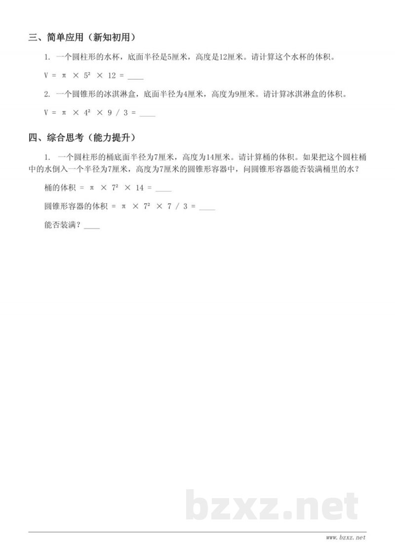 六年级数学(青岛版)下册《不规则物体的体积算法(圆柱、圆锥)》课时练习 (含答案) 六年级数学(青岛版)下册《不规则物体的体积算法(圆柱、圆锥)》课时练习 (含答案)
