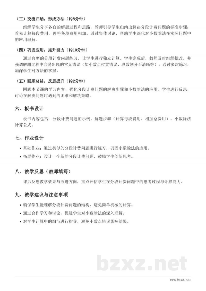 五年级上册青岛版数学《分段计费问题（小数除法）》教学设计