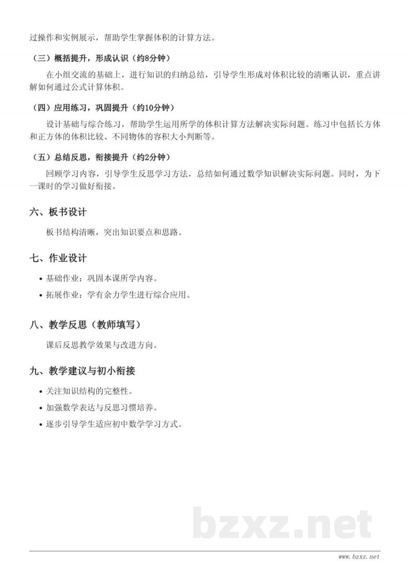苏教版 六年级上册 数学《体积(容积)大小的比较》教学设计 苏教版 六年级上册 数学《体积(容积)大小的比较》教学设计
