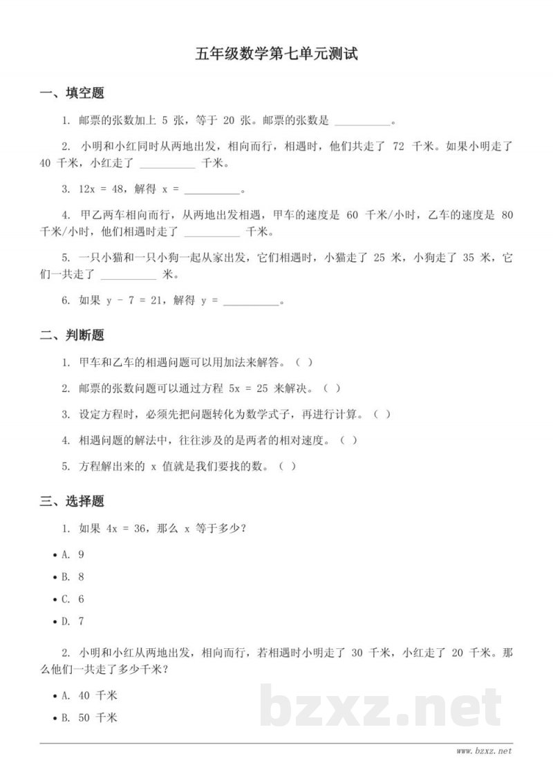 北师大版 五年级下册 数学测试（含答案）