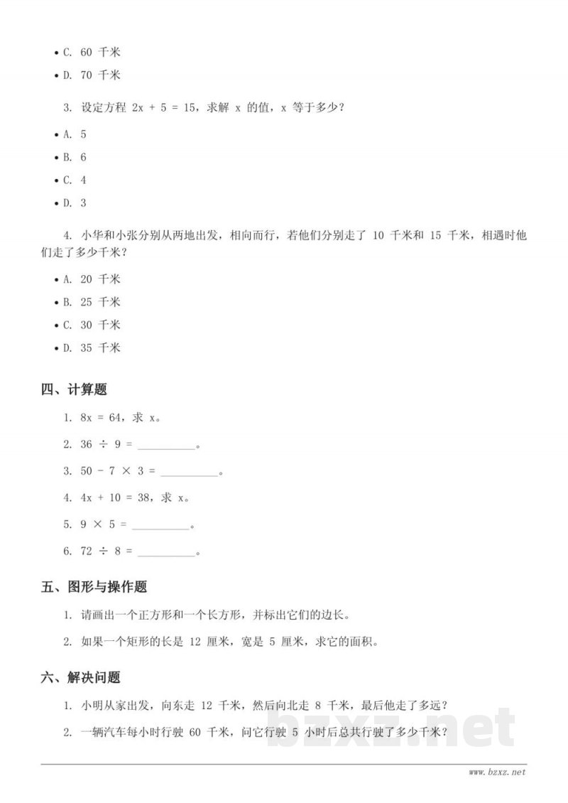 北师大版 五年级下册 数学测试（含答案）