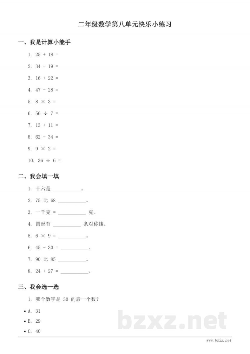 苏教版 二年级下册 数学测试（含答案）