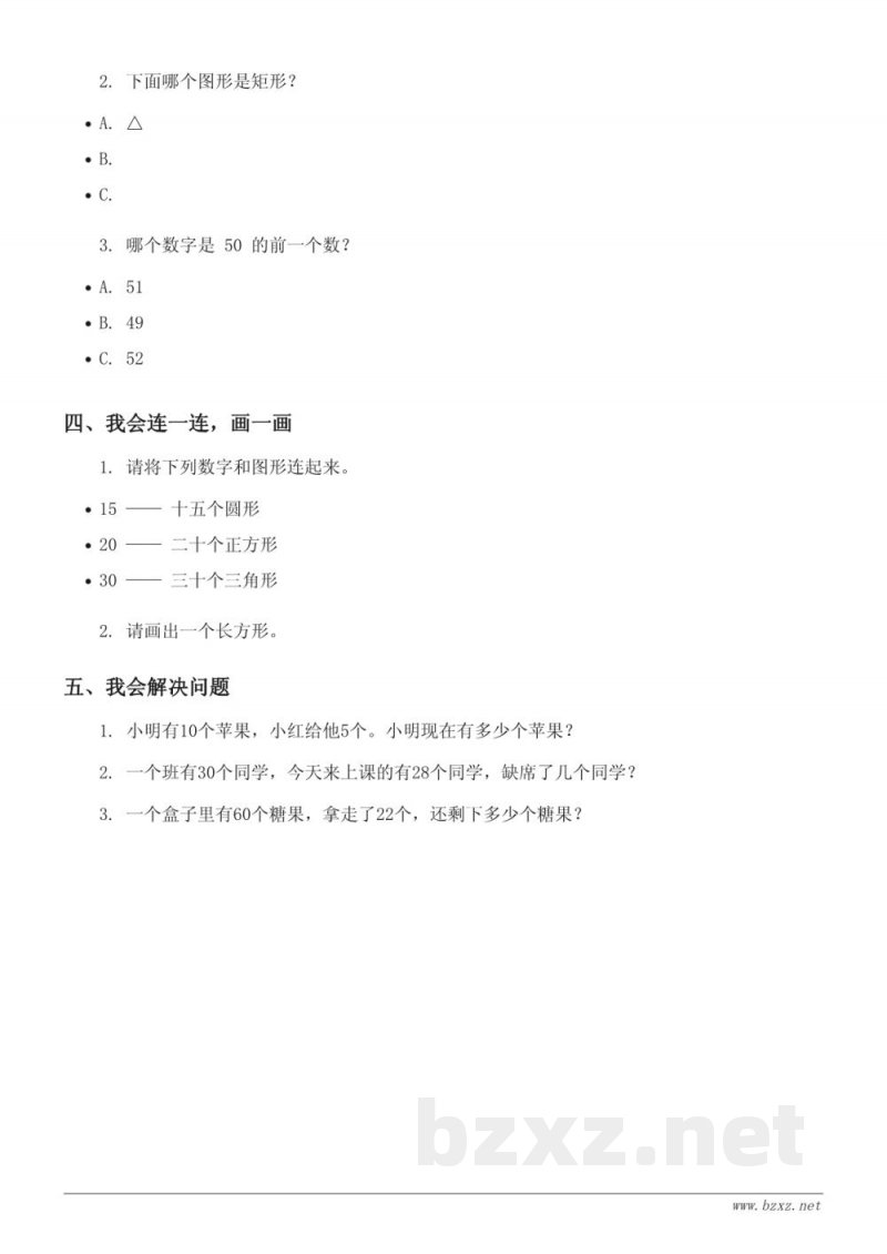 苏教版 二年级下册 数学测试（含答案）