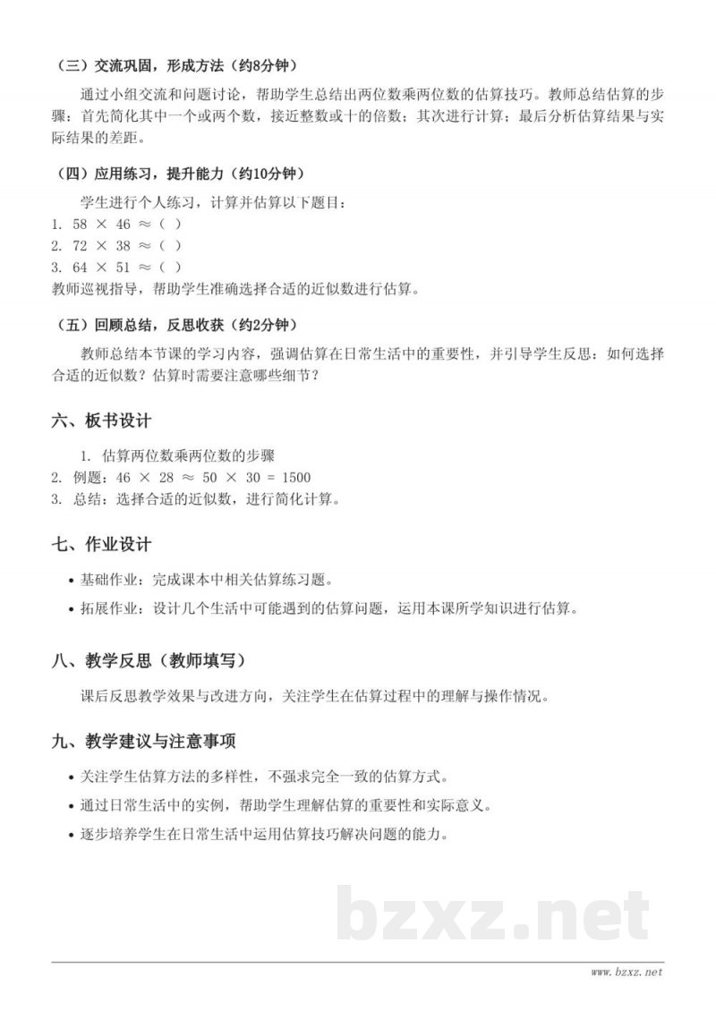 三年级下册苏教版数学《两位数乘两位数的估算》教学设计 三年级下册苏教版数学《两位数乘两位数的估算》教学设计