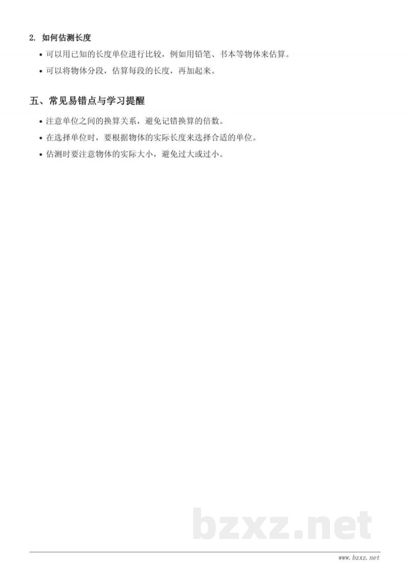 二年级数学(青岛版)《甜甜的梦——毫米、分米、千米的认识》知识点梳理 二年级数学(青岛版)《甜甜的梦——毫米、分米、千米的认识》知识点梳理