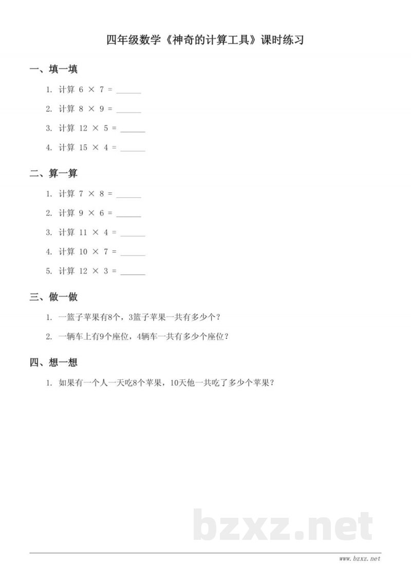 四年级数学(北师大版)上册《神奇的计算工具》课时练习(含答案) 四年级数学(北师大版)上册《神奇的计算工具》课时练习(含答案)