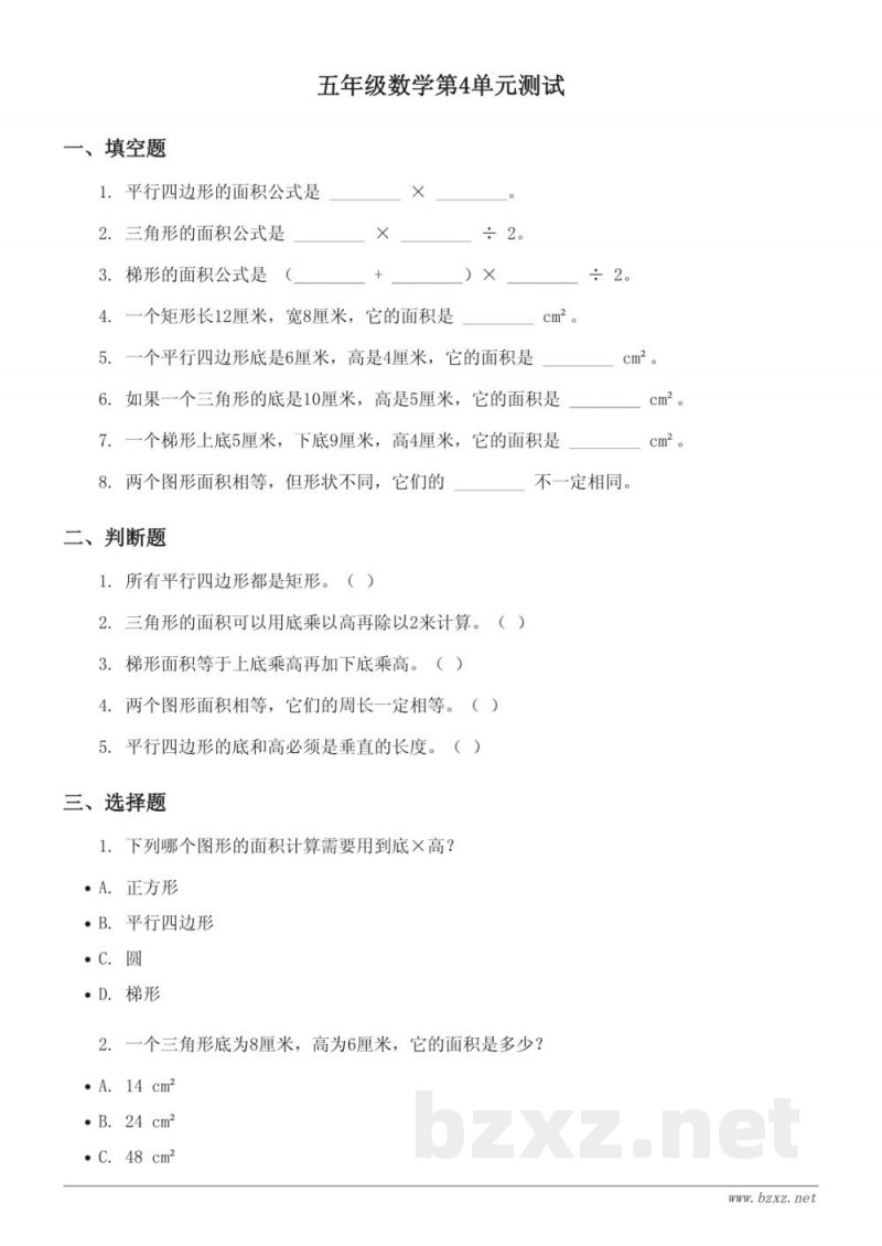 北师大版 五年级上册 数学第4单元《多边形的面积》单元测试 (含答案)