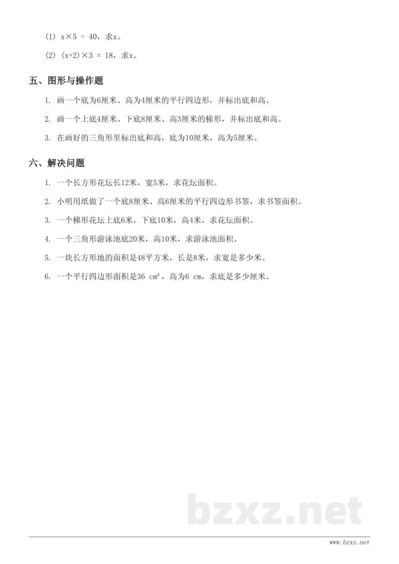 北师大版 五年级上册 数学第4单元《多边形的面积》单元测试 (含答案)