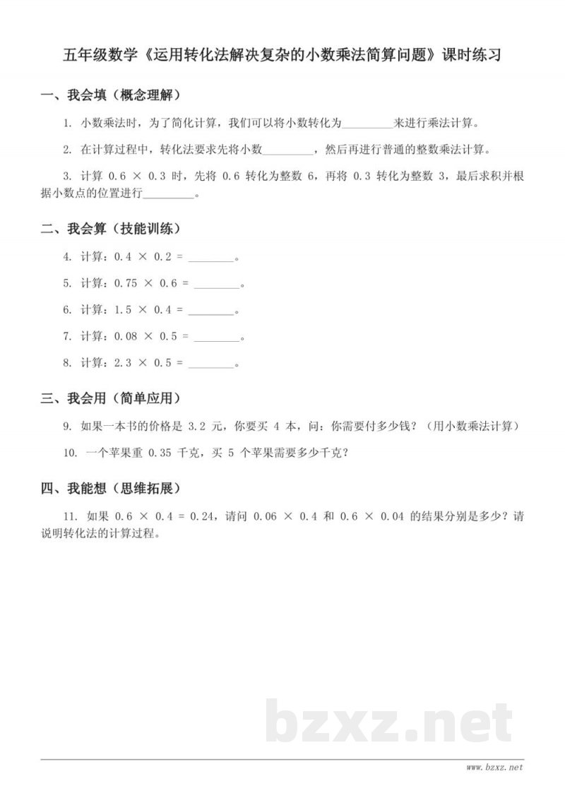青岛版五年级上册数学课时练习(含答案) 青岛版五年级上册数学课时练习(含答案)