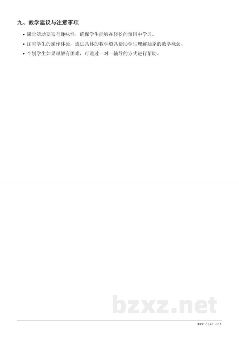 一年级数学(北师大版)上册《快乐的家园》教学设计 一年级数学(北师大版)上册《快乐的家园》教学设计