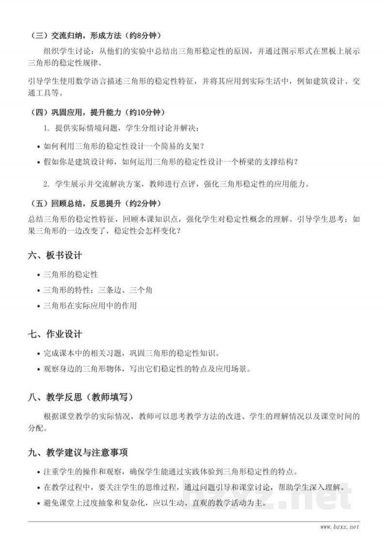 四年级数学（苏教版）下册《三角形的稳定性及应用》教学设计