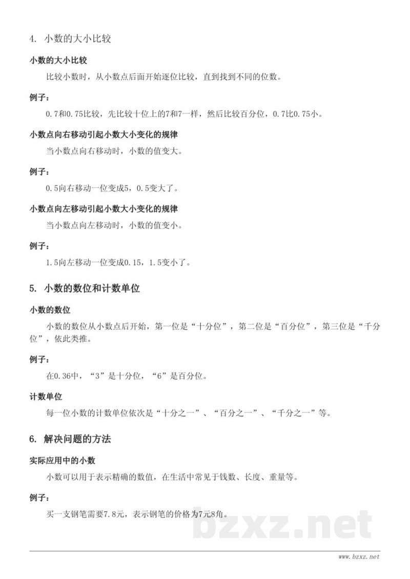 青岛版小学四年级数学：小数的意义和性质