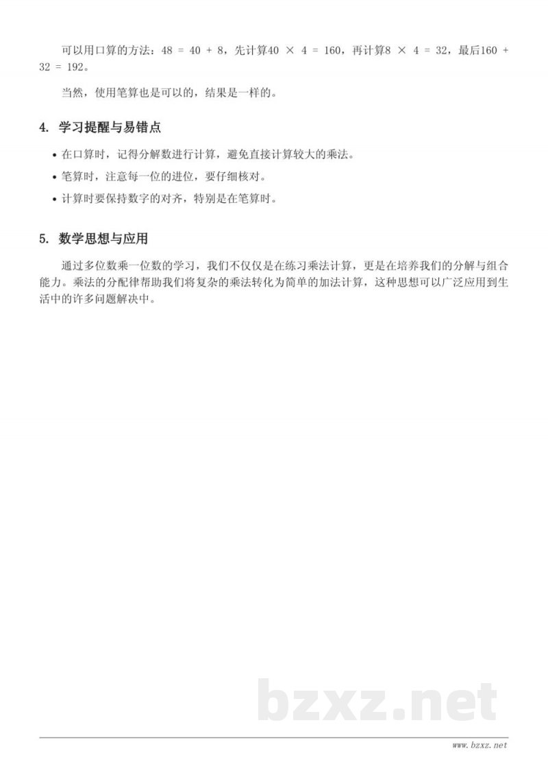 人教版小学三年级下册数学：多位数乘一位数