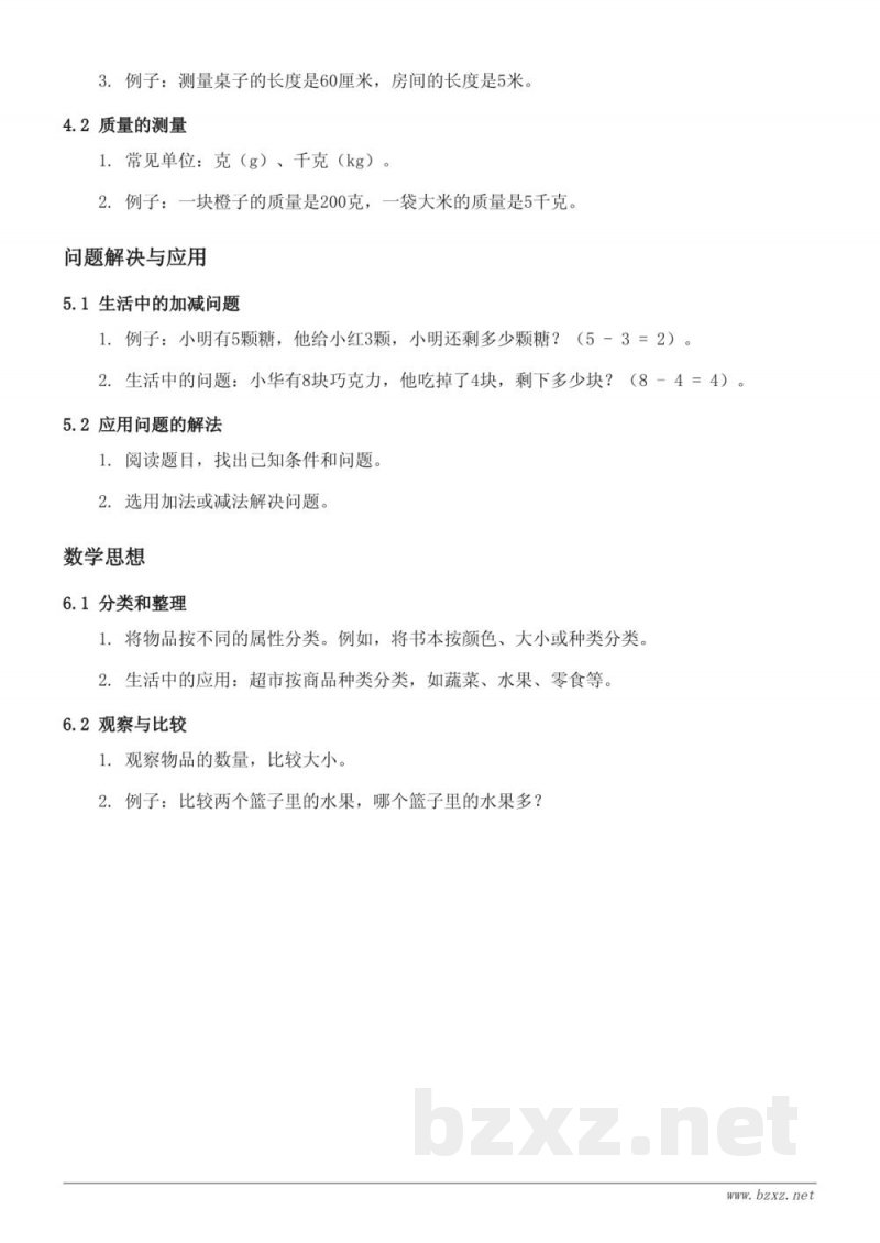 一年级数学知识点梳理(北师大版) 一年级数学知识点梳理(北师大版)