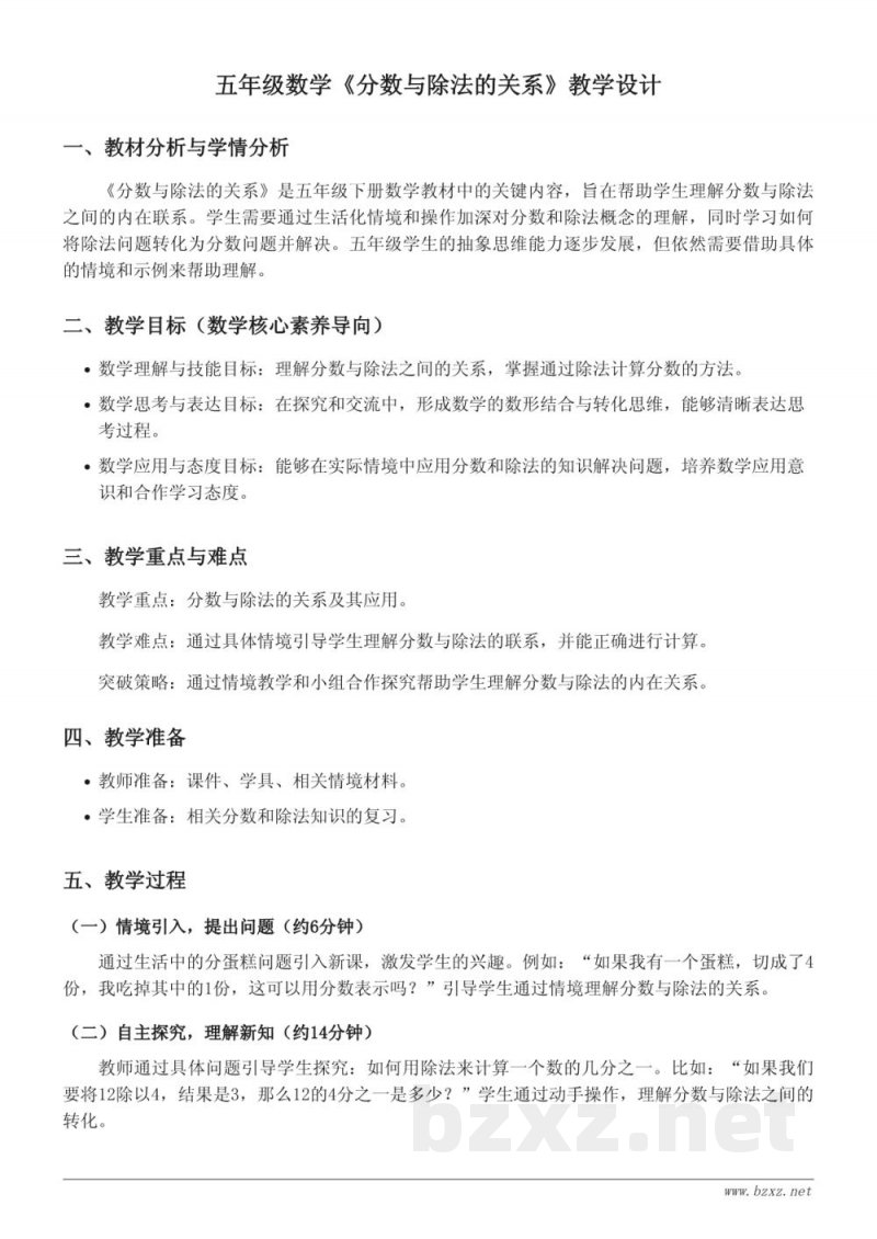 五年级下册苏教版数学《分数与除法的关系》教学设计 五年级下册苏教版数学《分数与除法的关系》教学设计