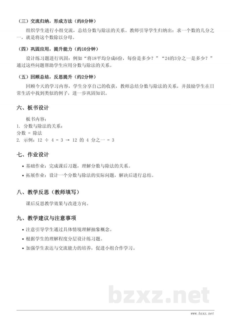 五年级下册苏教版数学《分数与除法的关系》教学设计 五年级下册苏教版数学《分数与除法的关系》教学设计