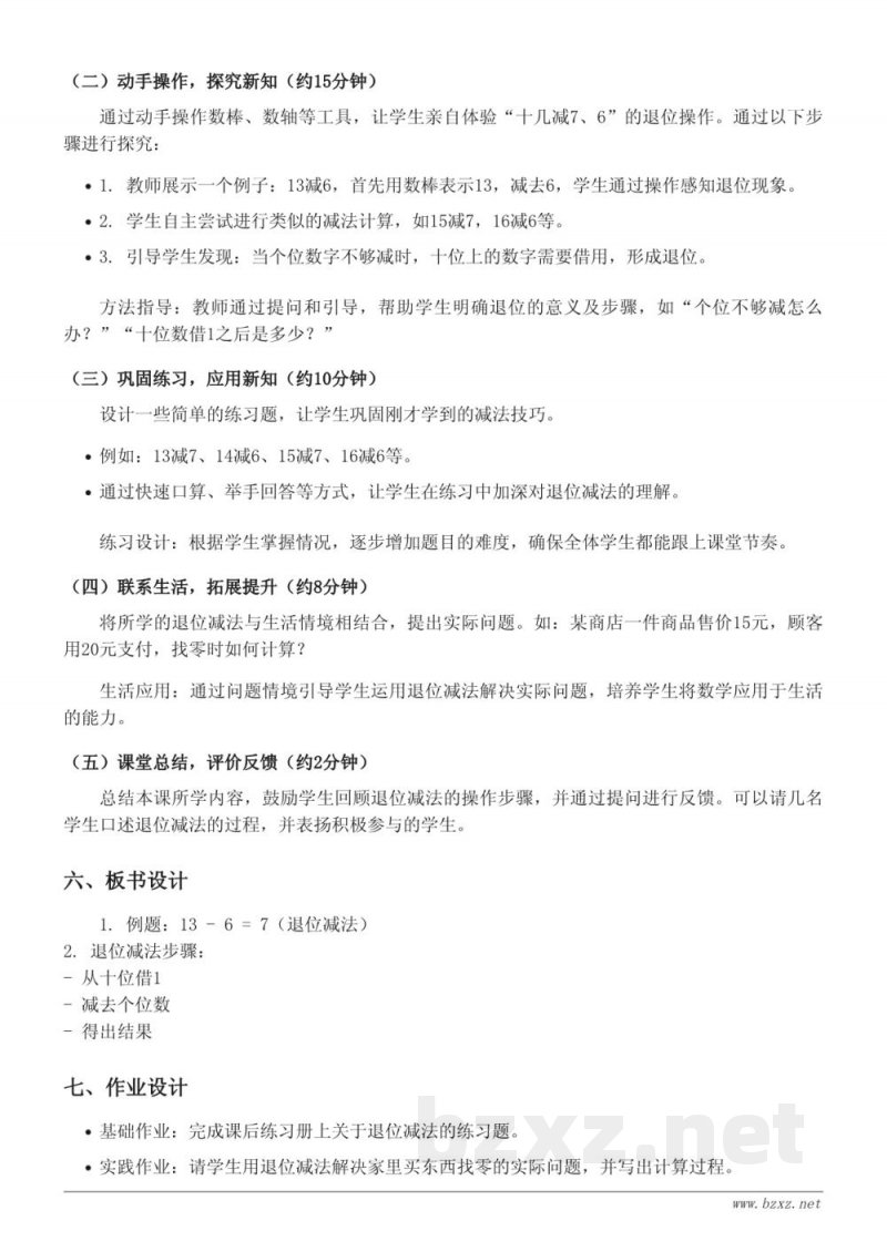 一年级数学下册 苏教版 《十几减7、6的退位减法》教学设计 一年级数学下册 苏教版 《十几减7、6的退位减法》教学设计