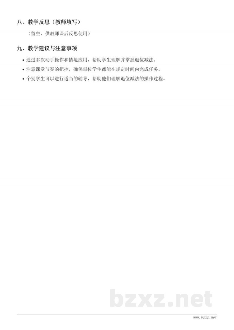 一年级数学下册 苏教版 《十几减7、6的退位减法》教学设计 一年级数学下册 苏教版 《十几减7、6的退位减法》教学设计