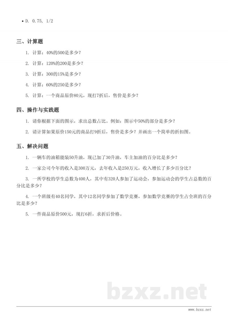 六年级数学上册 北师大版 百分数的应用 单元测试 (含答案) 六年级数学上册 北师大版 百分数的应用 单元测试 (含答案)