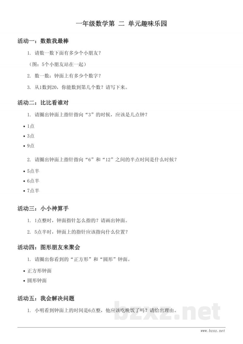 一年级数学下册 青岛版 (含答案)