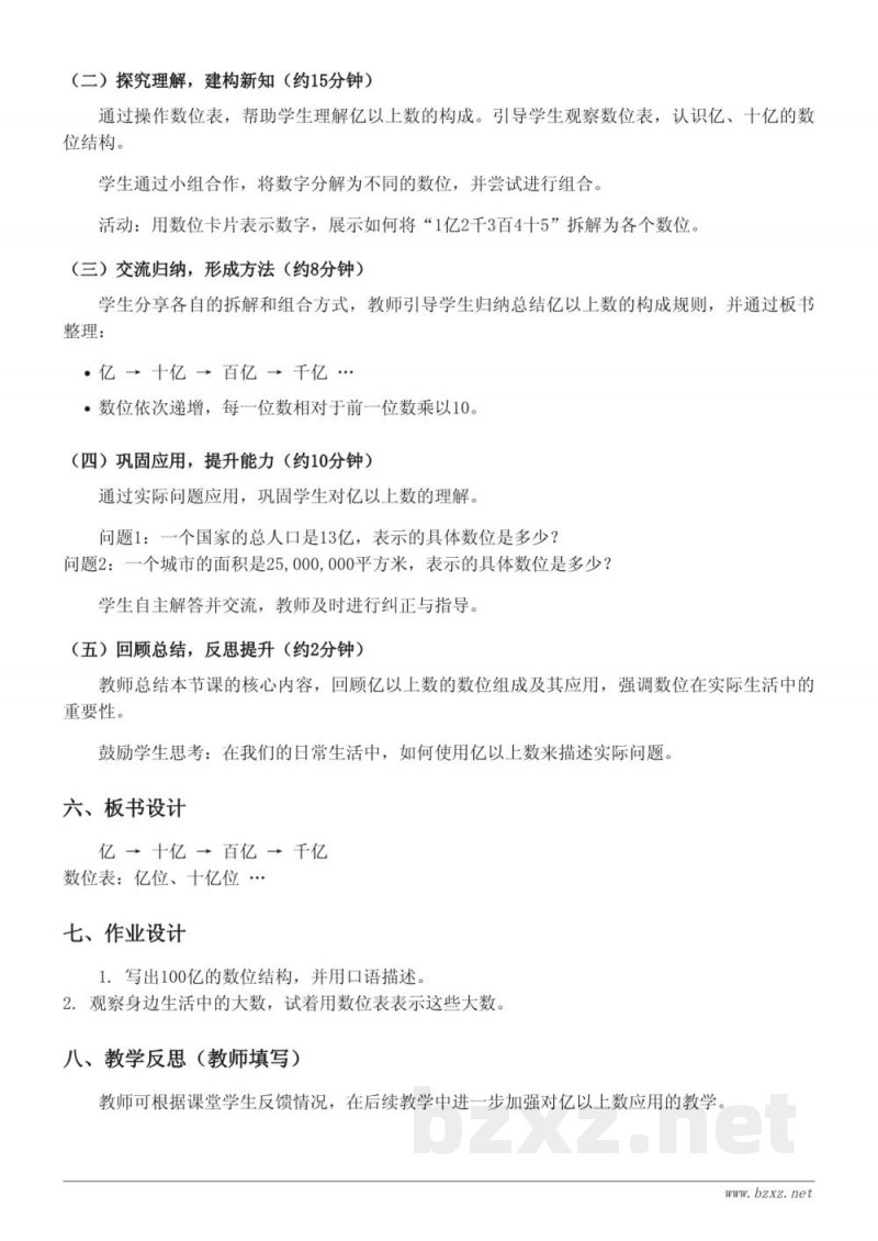 青岛版四年级上册数学《亿以上数的组成》教学设计 青岛版四年级上册数学《亿以上数的组成》教学设计