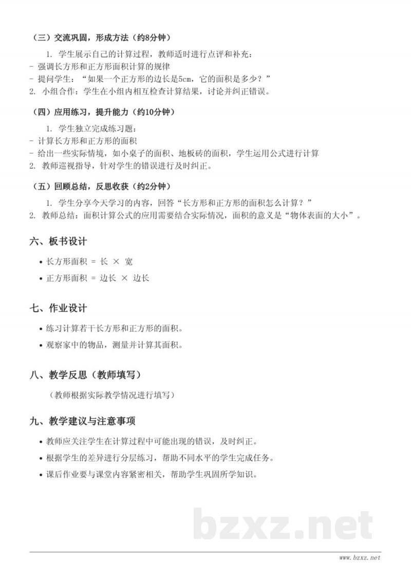 三年级数学《2.长方形和正方形的面积》教学设计 - 北京版 三年级数学《2.长方形和正方形的面积》教学设计 - 北京版