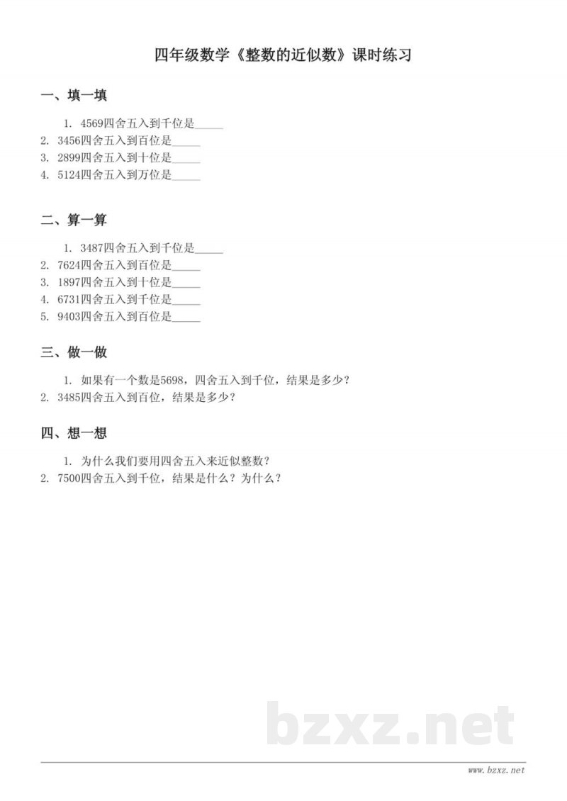 四年级下册数学《整数的近似数》课时练习(含答案) - 苏教版 四年级下册数学《整数的近似数》课时练习(含答案) - 苏教版