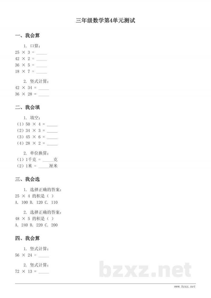 三年级下册数学第4单元测试(含答案) - 人教版 三年级下册数学第4单元测试(含答案) - 人教版