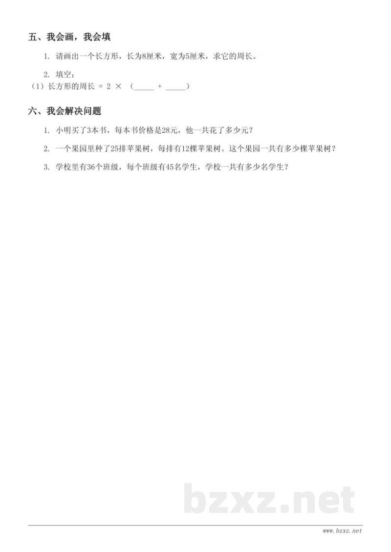 三年级下册数学第4单元测试(含答案) - 人教版 三年级下册数学第4单元测试(含答案) - 人教版