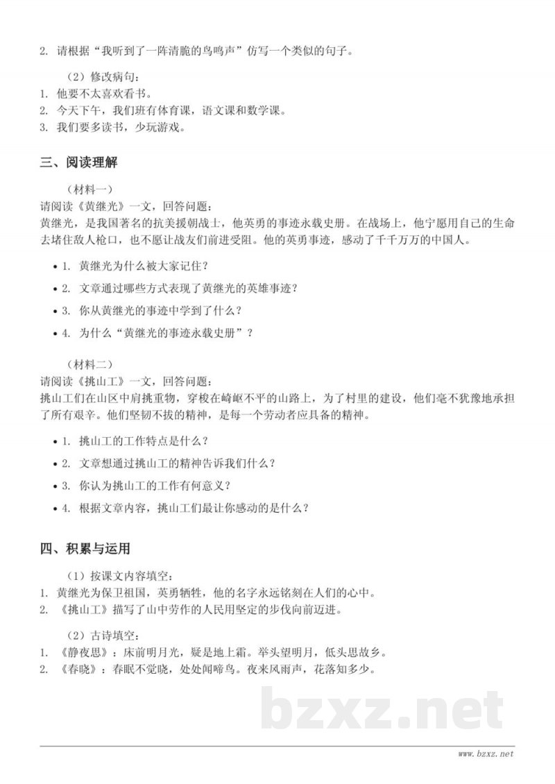 四年级下册语文第七单元测试(含答案) - 统编版 四年级下册语文第七单元测试(含答案) - 统编版