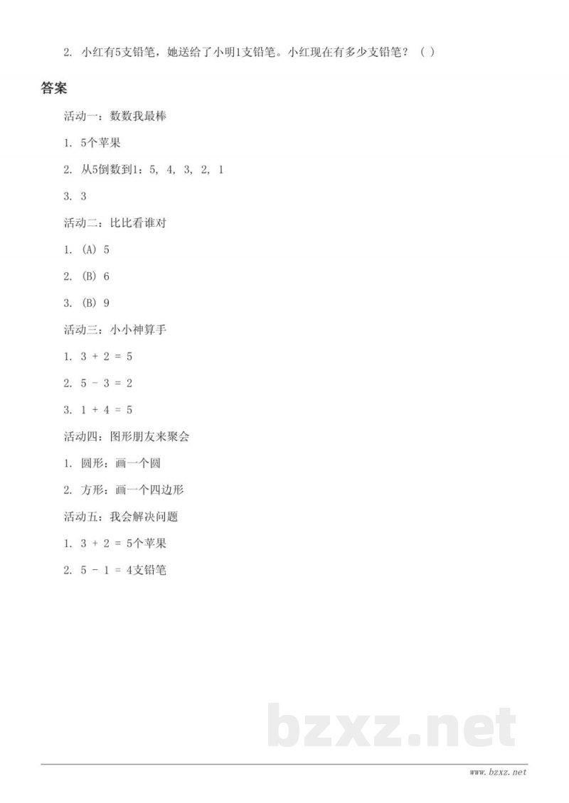 一年级数学第3单元趣味乐园(含答案)——北京版上册 一年级数学第3单元趣味乐园(含答案)——北京版上册