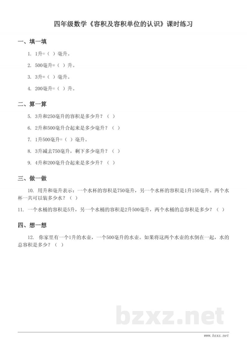 四年级数学《容积及容积单位的认识》课时练习（含答案）